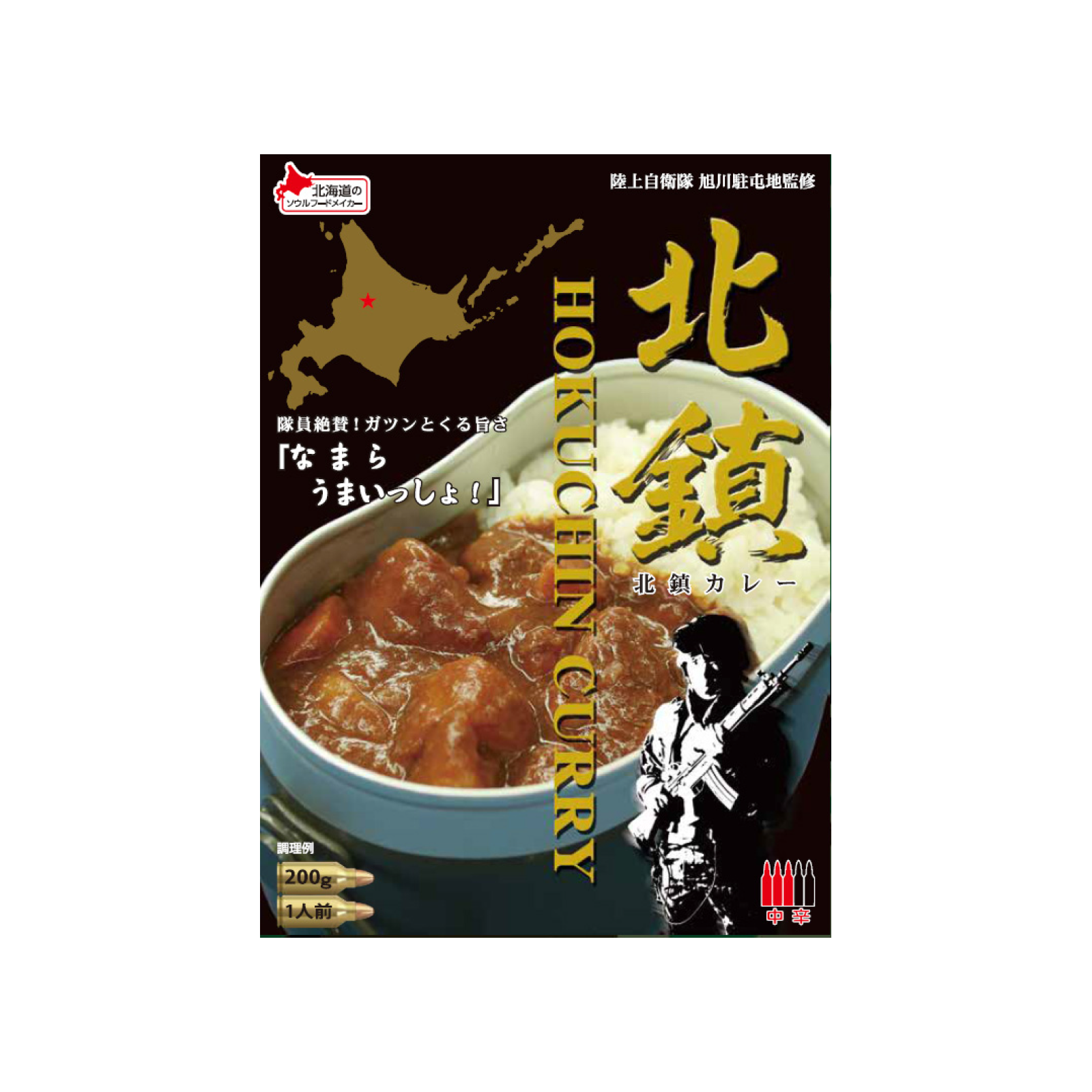 北鎮カレー 200g