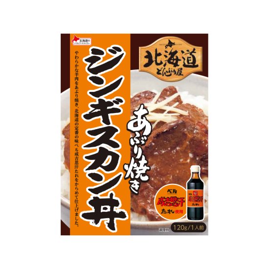 北海道どんぶり屋 ジンギスカン丼 120g