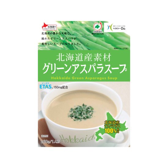 【製造終了】北海道産素材 グリーンアスパラスープ 160g