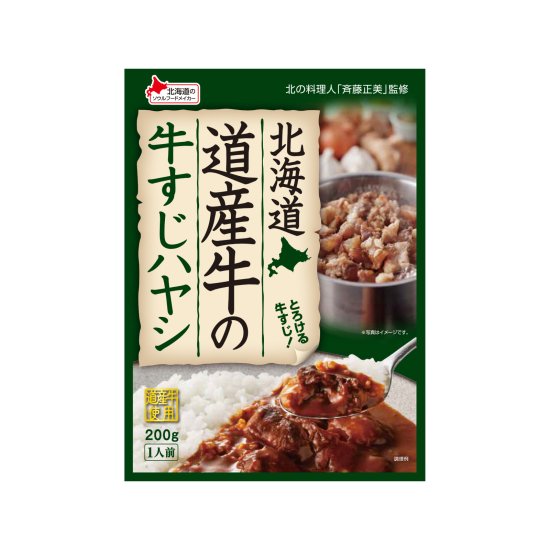 北海道 道産牛の牛すじハヤシ 200g