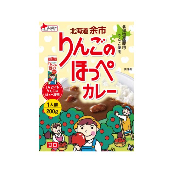 北海道りんごのほっぺカレー 200g