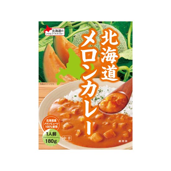 北海道メロンカレー 180g