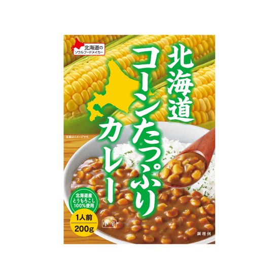 北海道コーンたっぷりカレー 200g