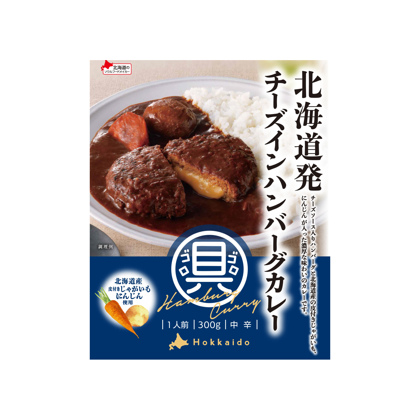 北海道発チーズインハンバーグカレー 300g