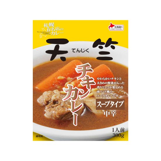 【製造終了】天竺 チキンカレー 300g