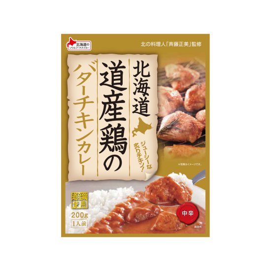 北海道 道産鶏のバターチキンカレー 200g