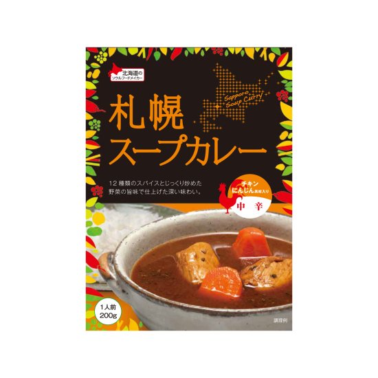 札幌スープカレー 中辛 200g