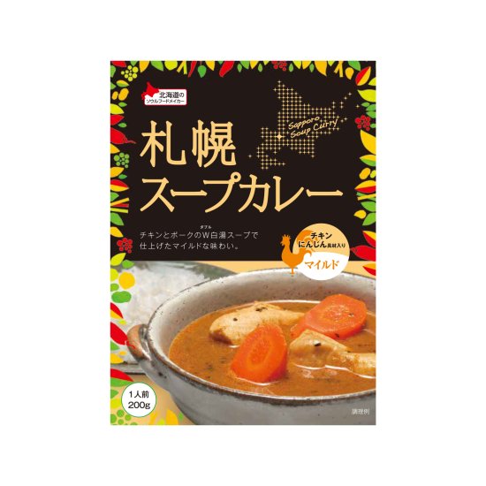 札幌スープカレー マイルド 200g