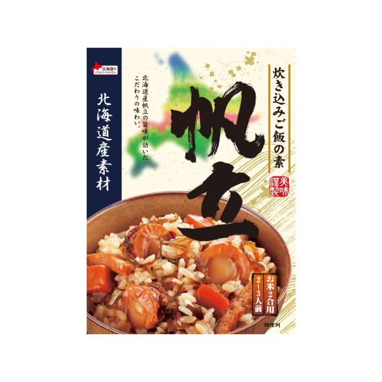 北海道産素材 炊き込みご飯の素 帆立 170g