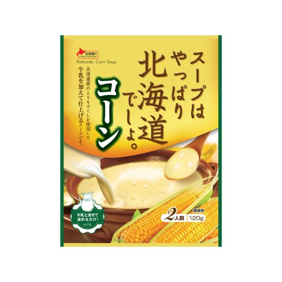 【製造終了】スープはやっぱり北海道でしょ。 コーン 120g