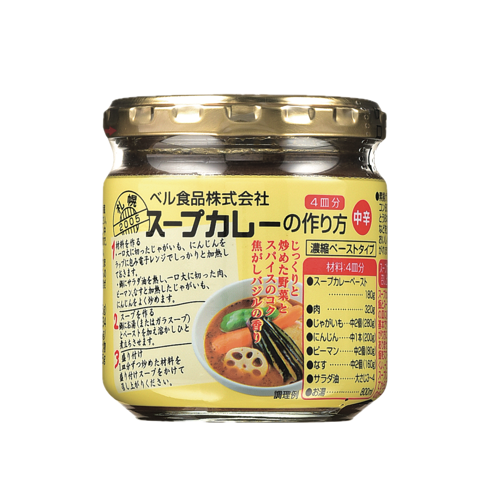 スープカレーの作り方 180g