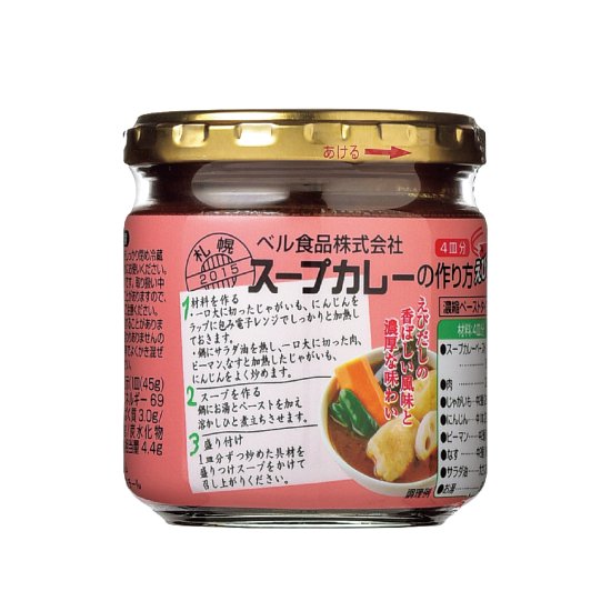 【製造終了】スープカレーの作り方 えびだし 180g