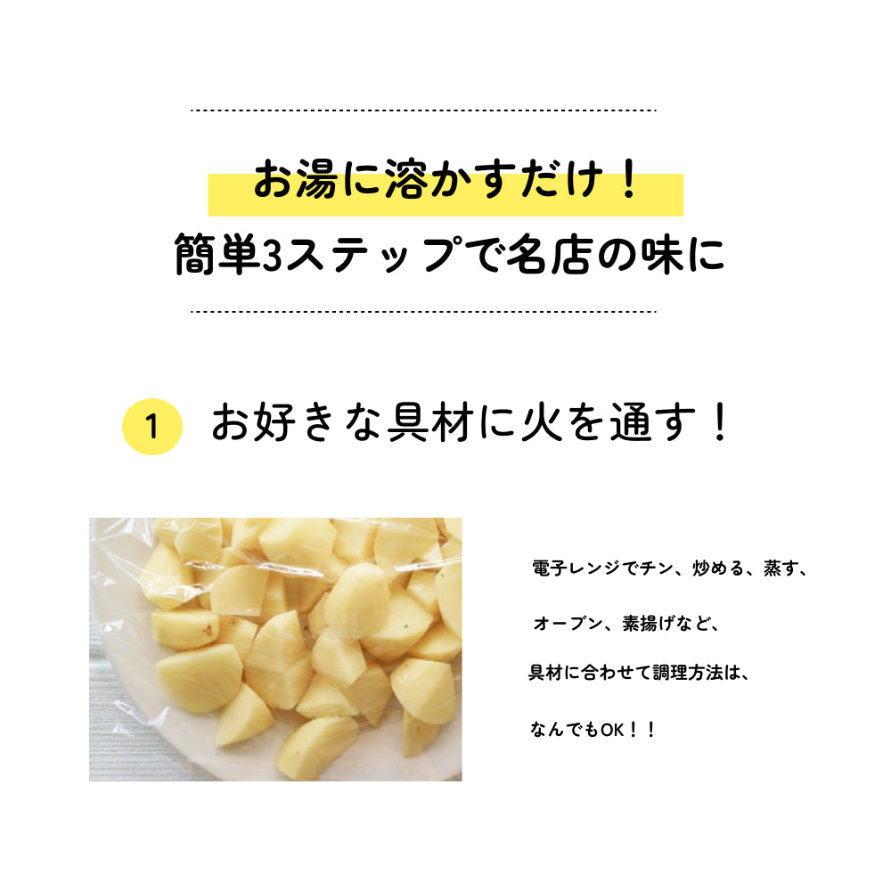ガラクスープカレーの作り方 濃厚和だし 180g