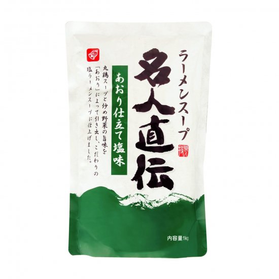 ラーメンスープ 名人直伝 あおり仕立て塩 1kg