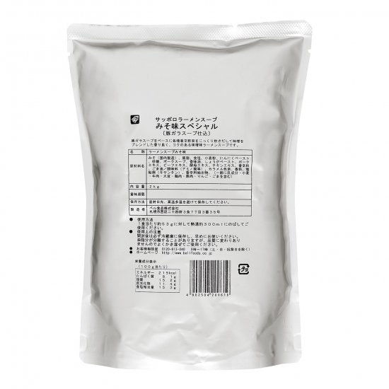 サッポロラーメン みそ味スペシャル 2kg