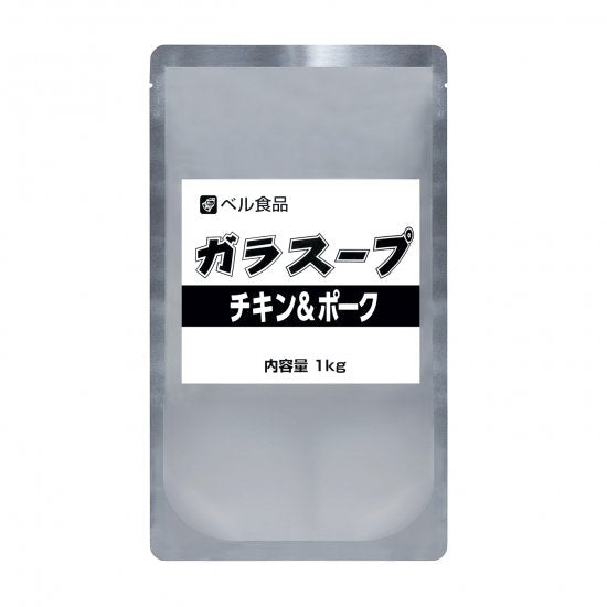 ガラスープ チキン&ポーク 1kg