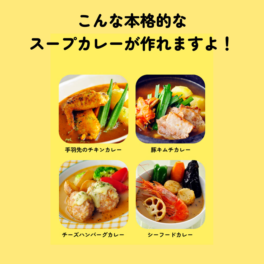 ガラクスープカレーの作り方 濃厚和だし 180g