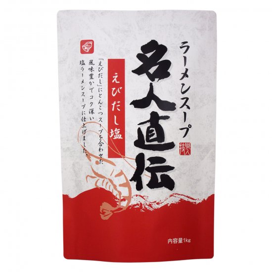 ラーメンスープ 名人直伝 えびだし塩 1kg