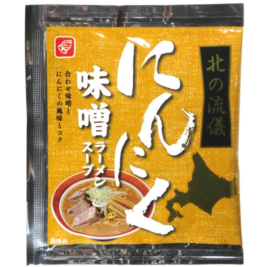 北の流儀 にんにく味噌ラーメンスープ No.9001