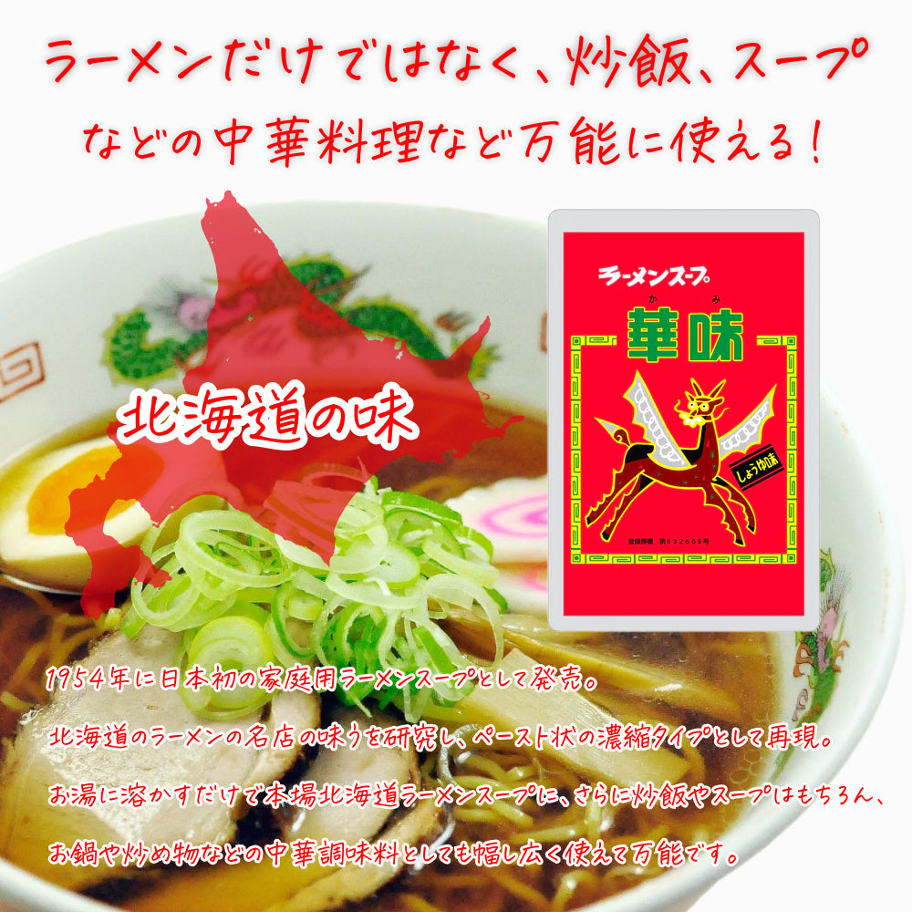 ラーメンスープ華味 しょうゆ味 1kg