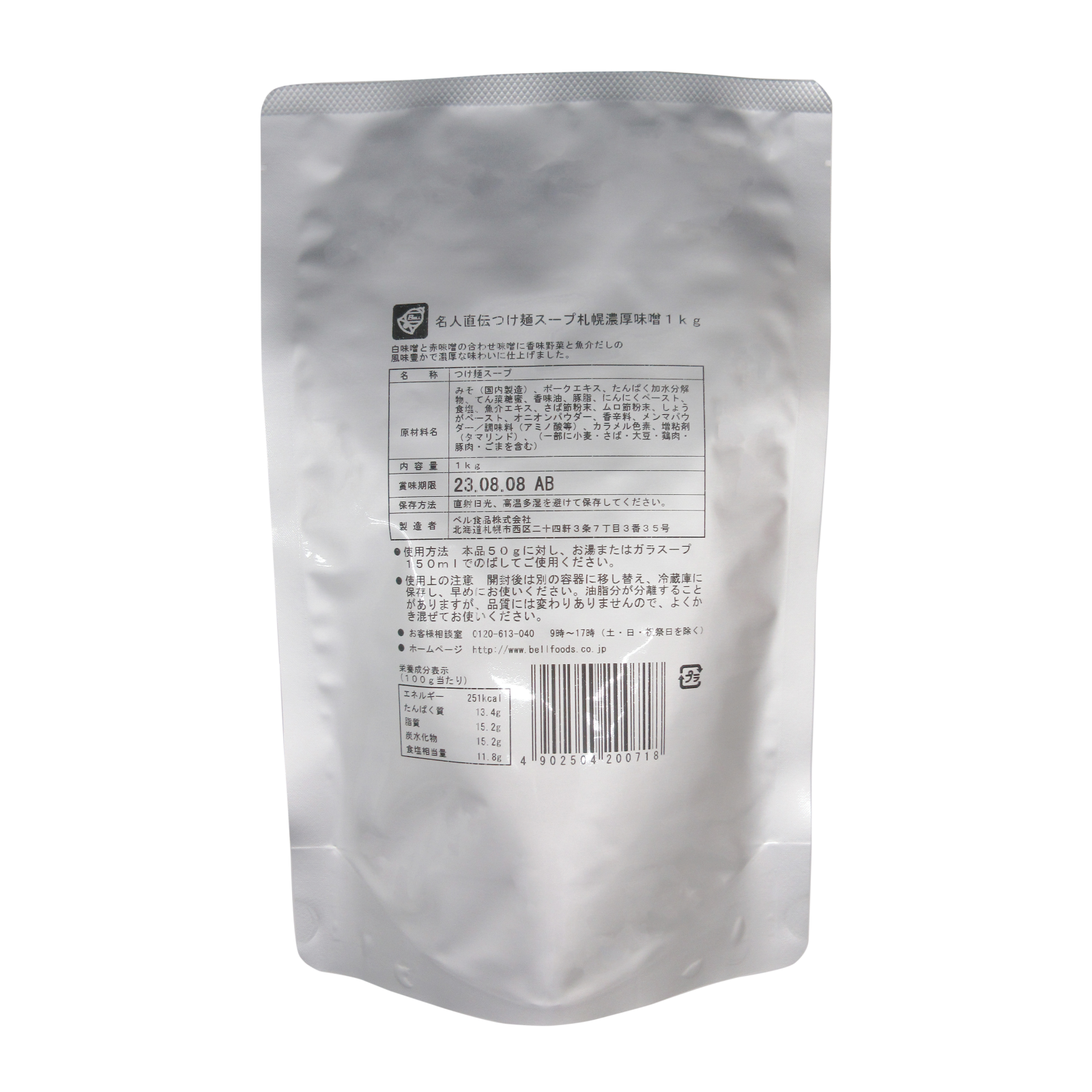 【製造終了】名人直伝 つけ麺スープ札幌濃厚味噌 1kg