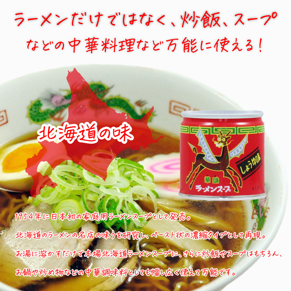 ラーメンスープ華味 しょうゆ味 80g