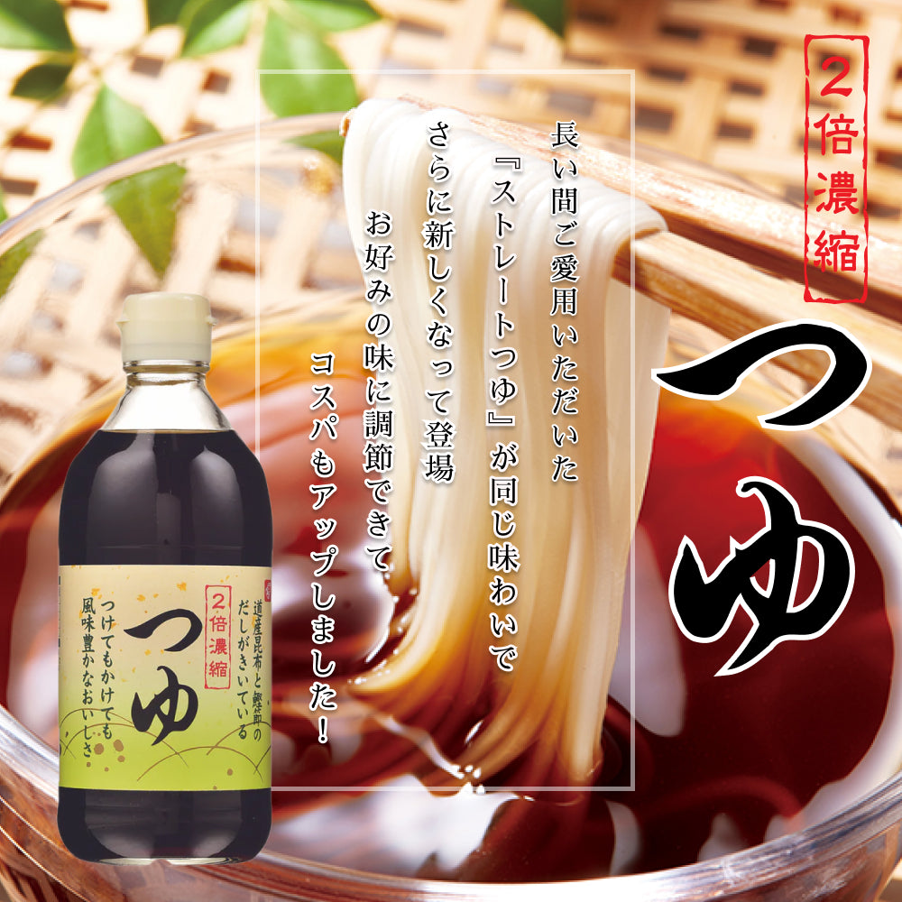 つゆ 2倍濃縮 400ml