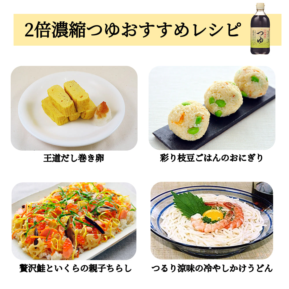 つゆ 2倍濃縮 400ml