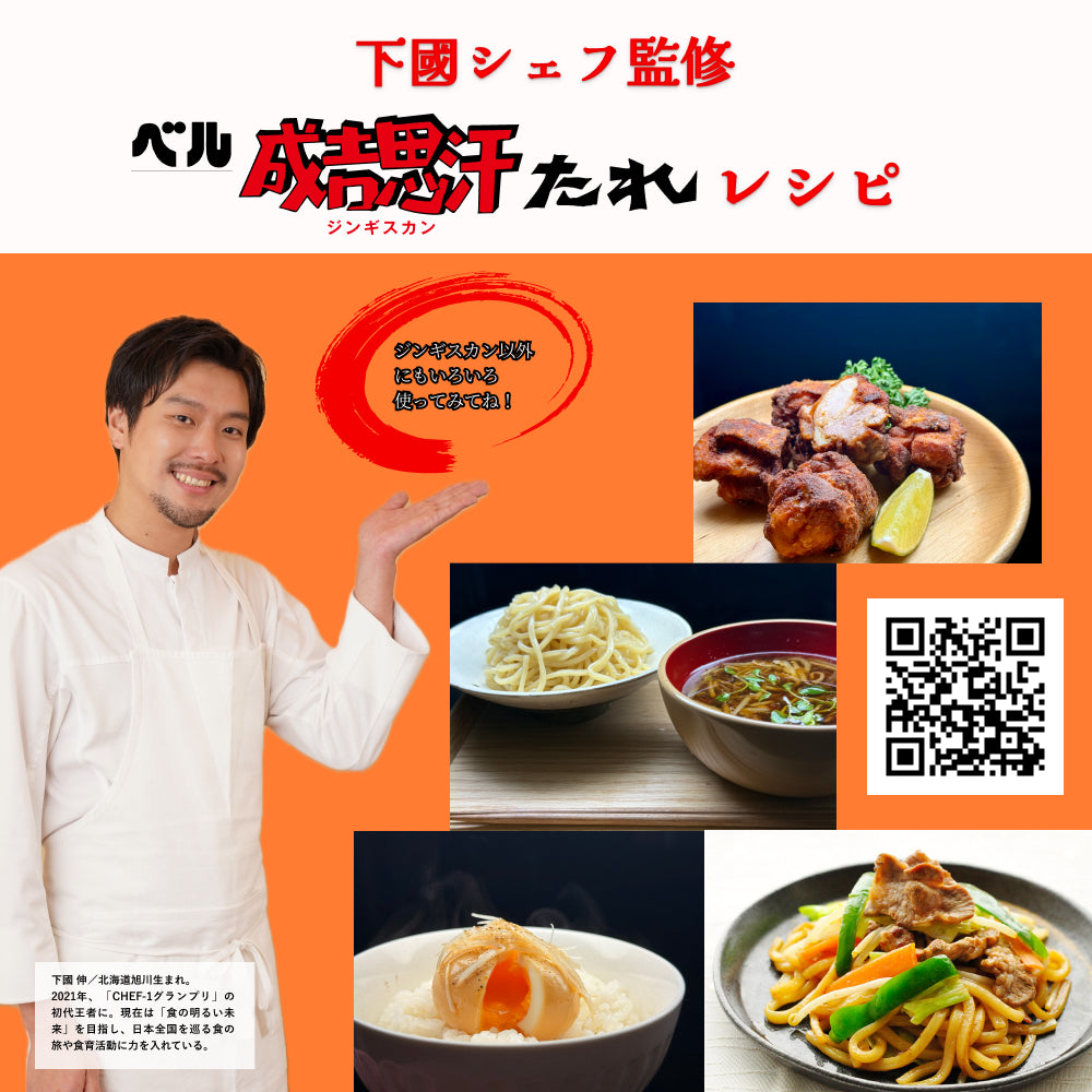 成吉思汗たれ 200ml