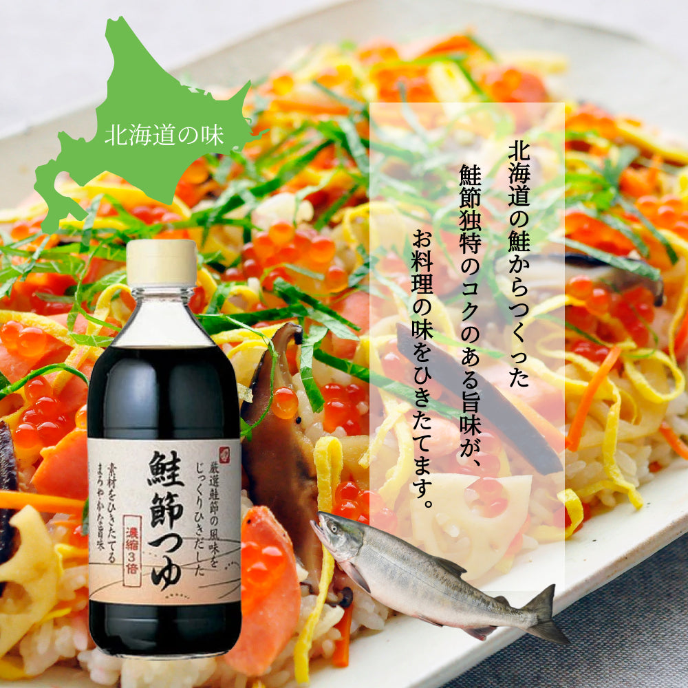 【夏季限定】北海道つゆセット(4本セット/送料無料)
