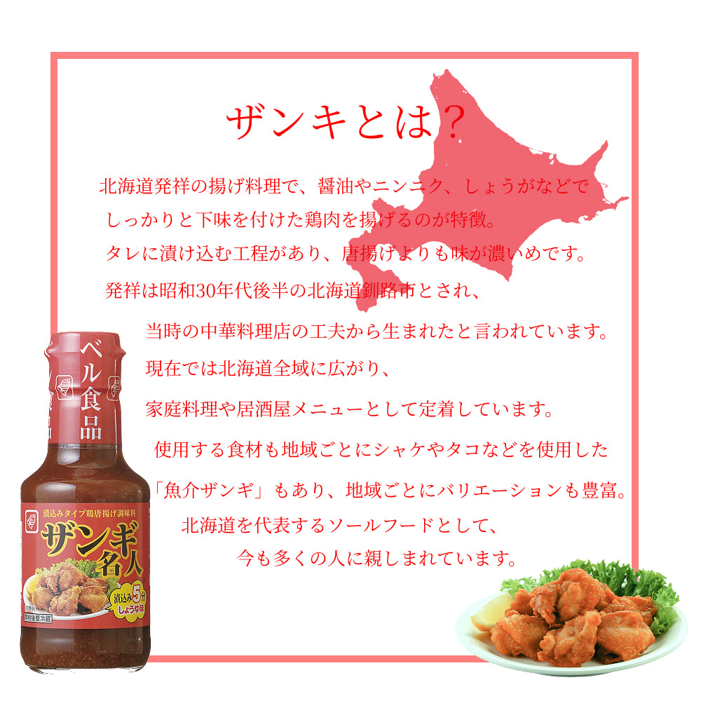 ザンギ名人 150ml