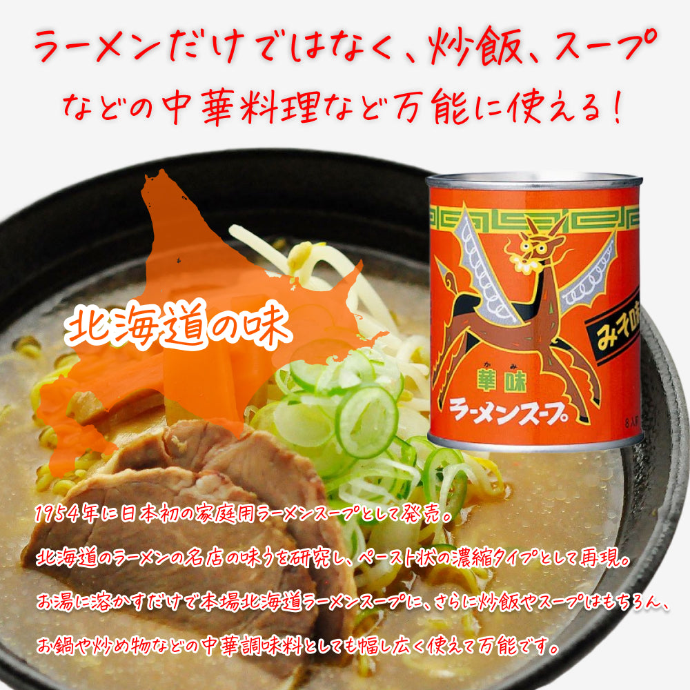 ラーメンスープ華味 みそ味 240g