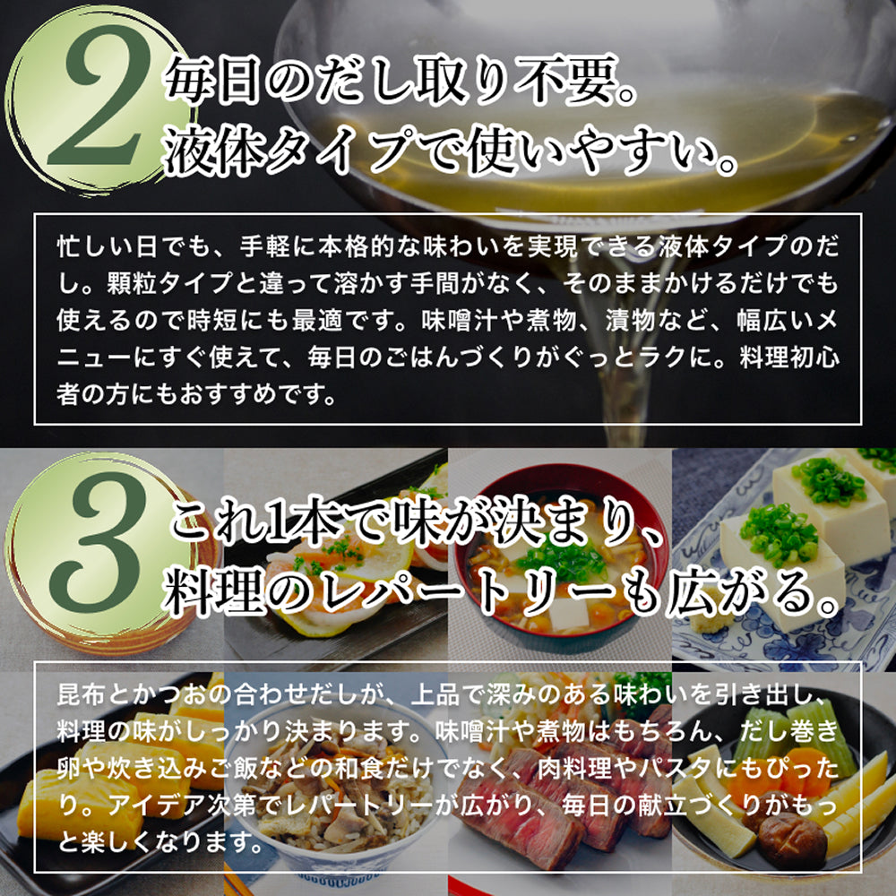 北海道万能根昆布だし 400ml