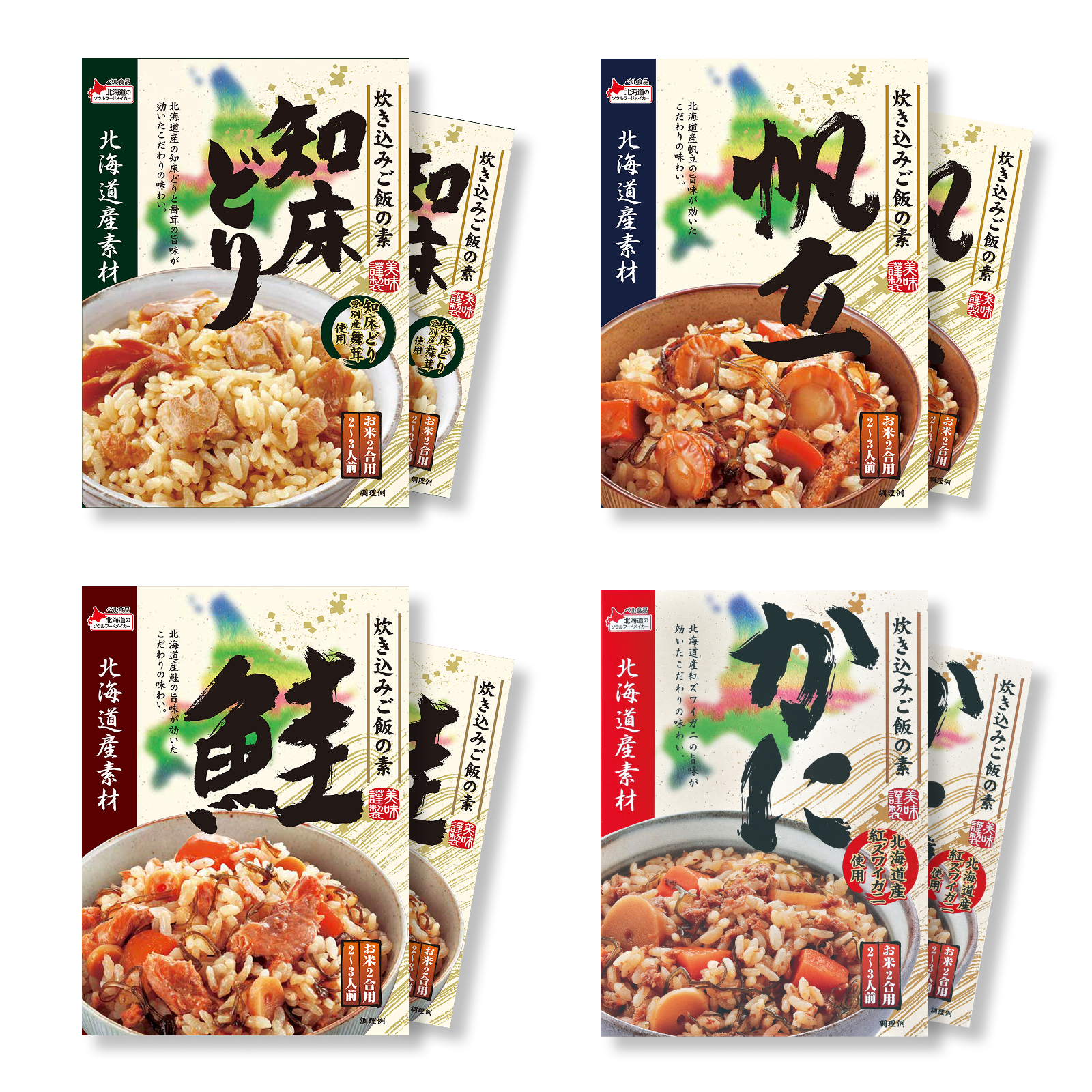 北飯人様 リクエスト 3点 まとめ商品 ギフト】北海道産素材炊き込みご飯の素セット（8個）＜送料無料＞