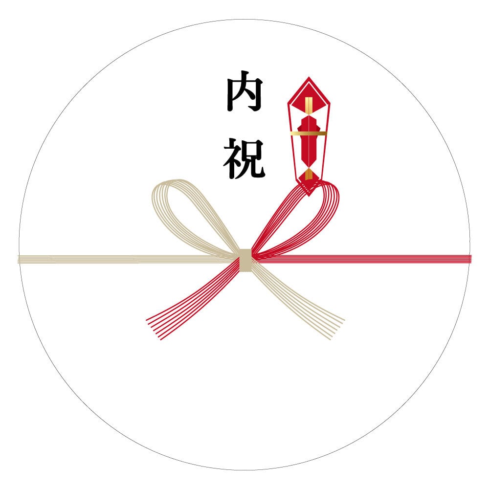 のしシール【内祝】