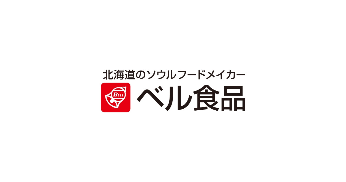 【公式】ベル食品の通販サイト|北海道のソウルフードメイカー