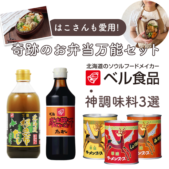 【はこさん愛用】奇跡のお弁当万能セット