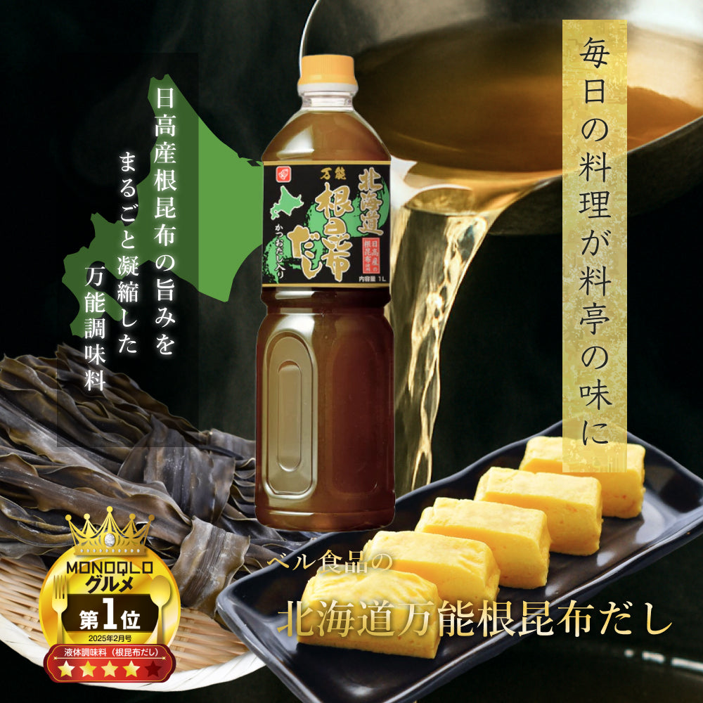 北海道万能根昆布だし 1L