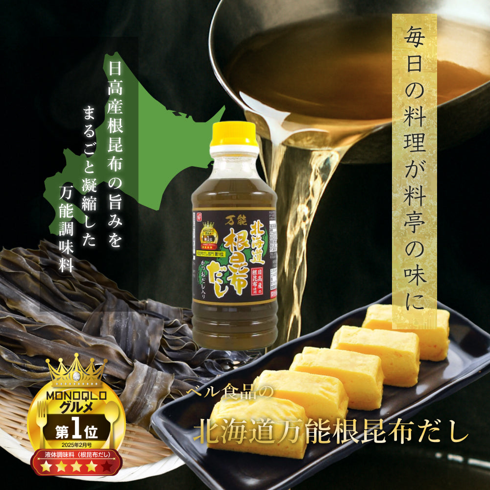 北海道万能根昆布だし 土産用 300ml