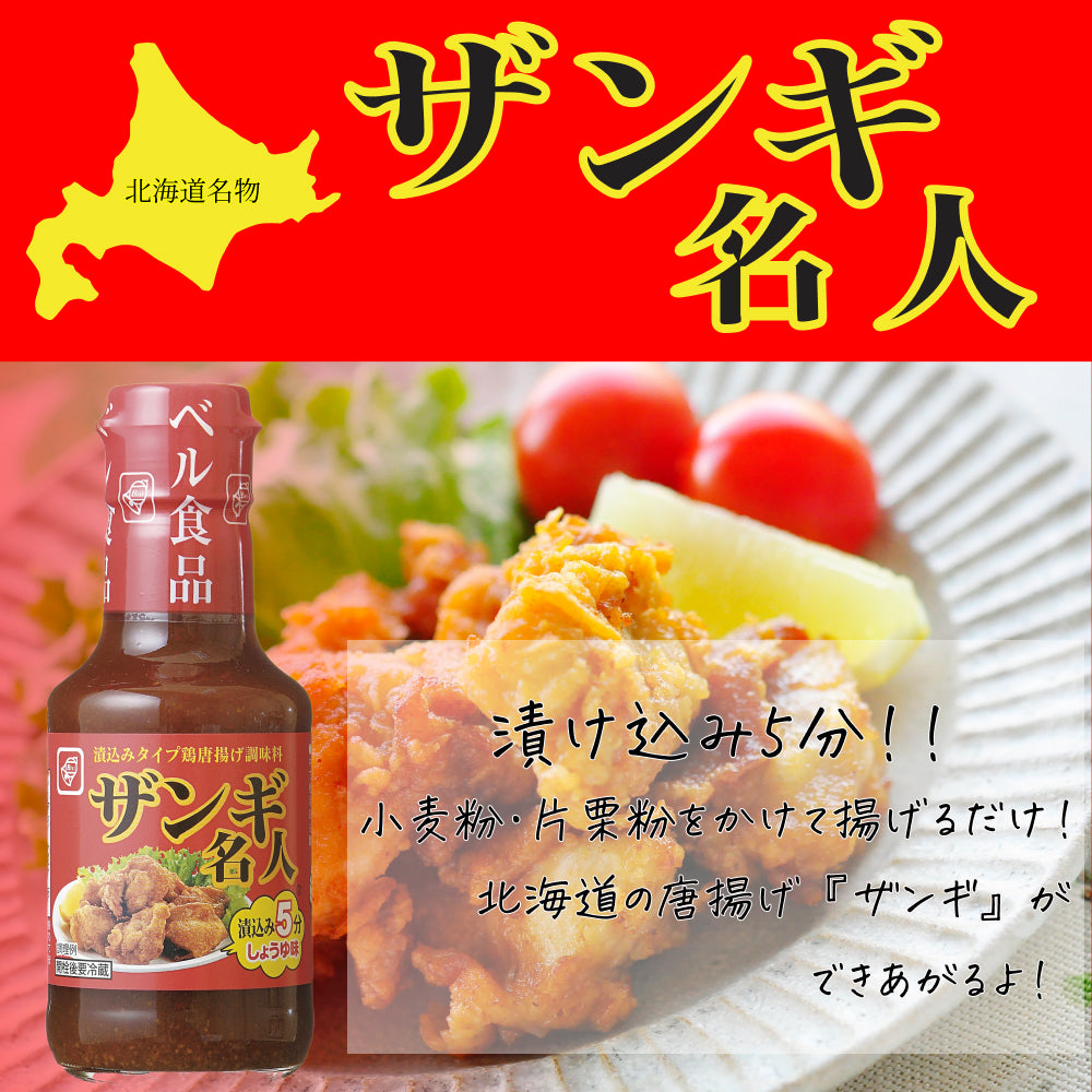 ザンギ名人 150ml
