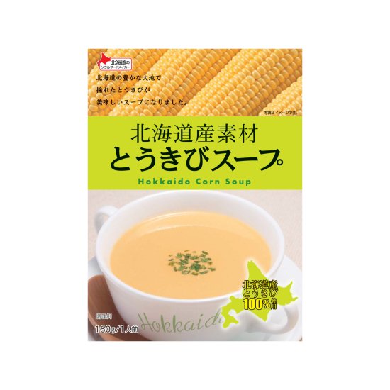 北海道産素材 とうきびスープ 160g