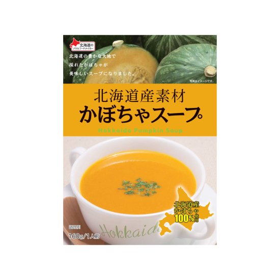 北海道産素材 かぼちゃスープ 160g