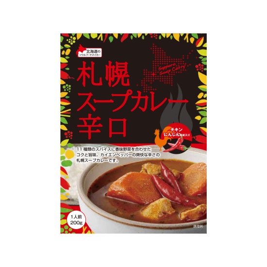 札幌スープカレー 辛口 200g