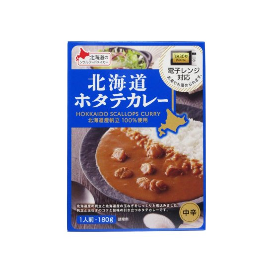 北海道ホタテカレー中辛 180g