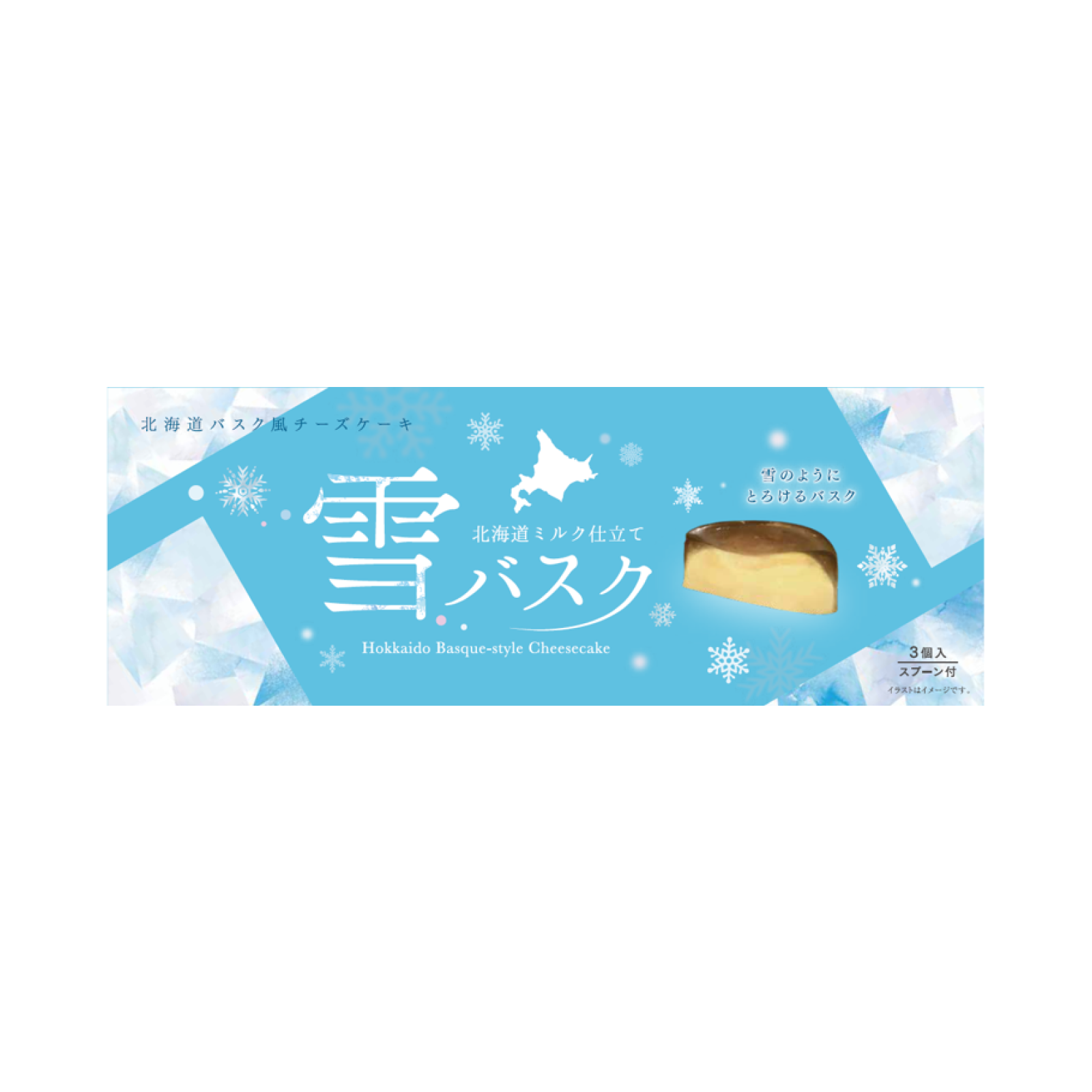 北海道バスク風チーズケーキ 雪バスク 3個入 237g