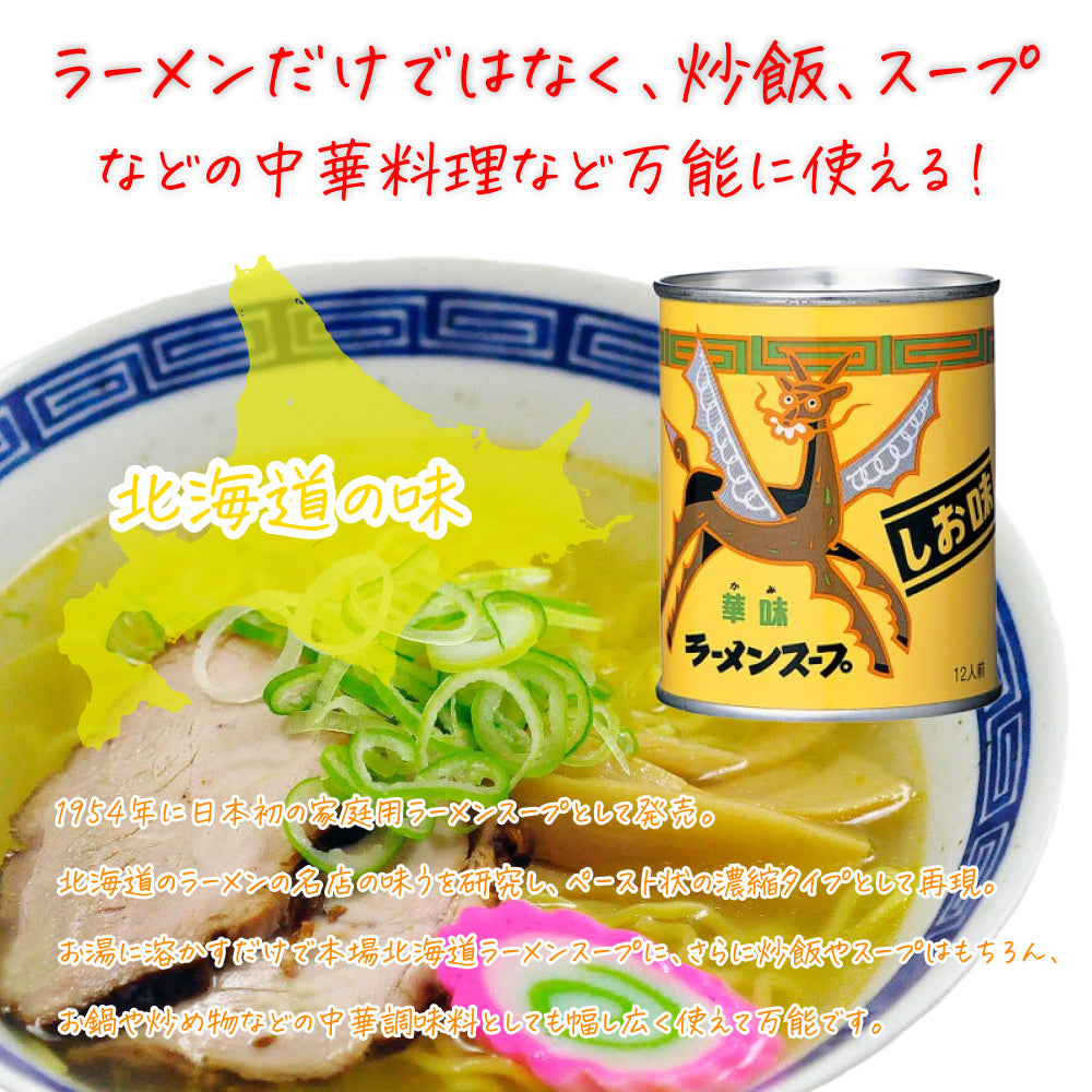 ラーメンスープ華味 しお味 240g