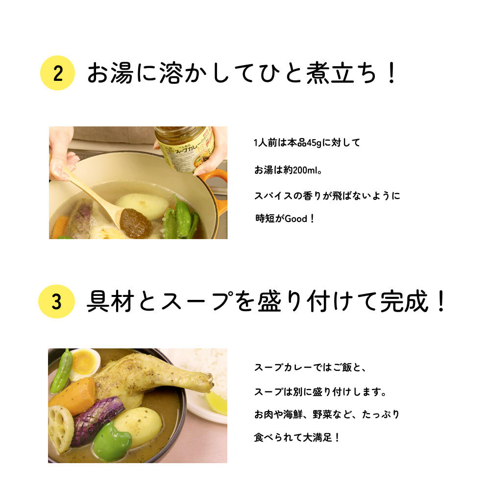 ガラクスープカレーの作り方 濃厚和だし 180g