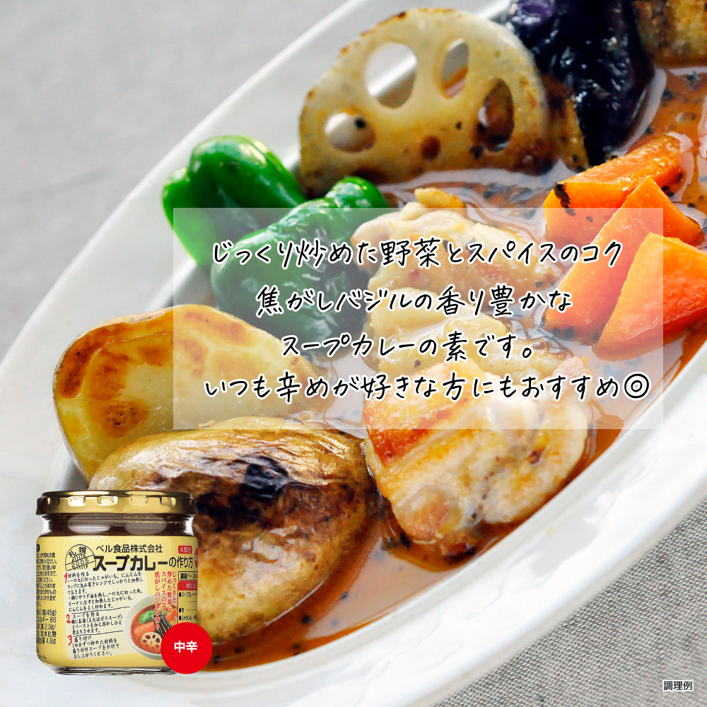 スープカレーの作り方 180g