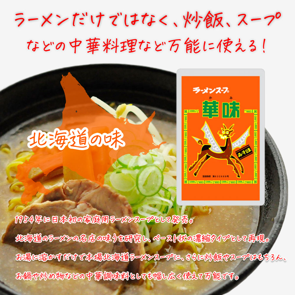ラーメンスープ華味 みそ味 1kg