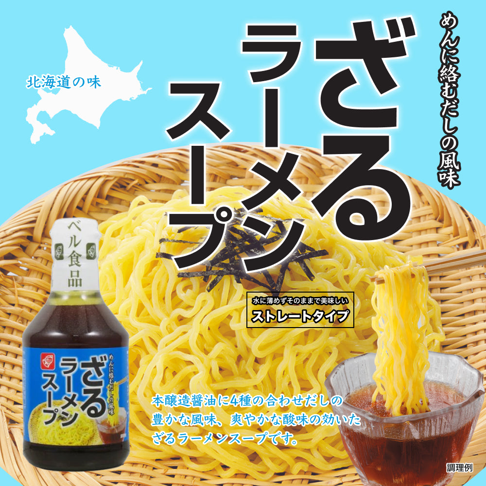 夏季限定】北海道冷しスープセット（4本セット/送料無料）
